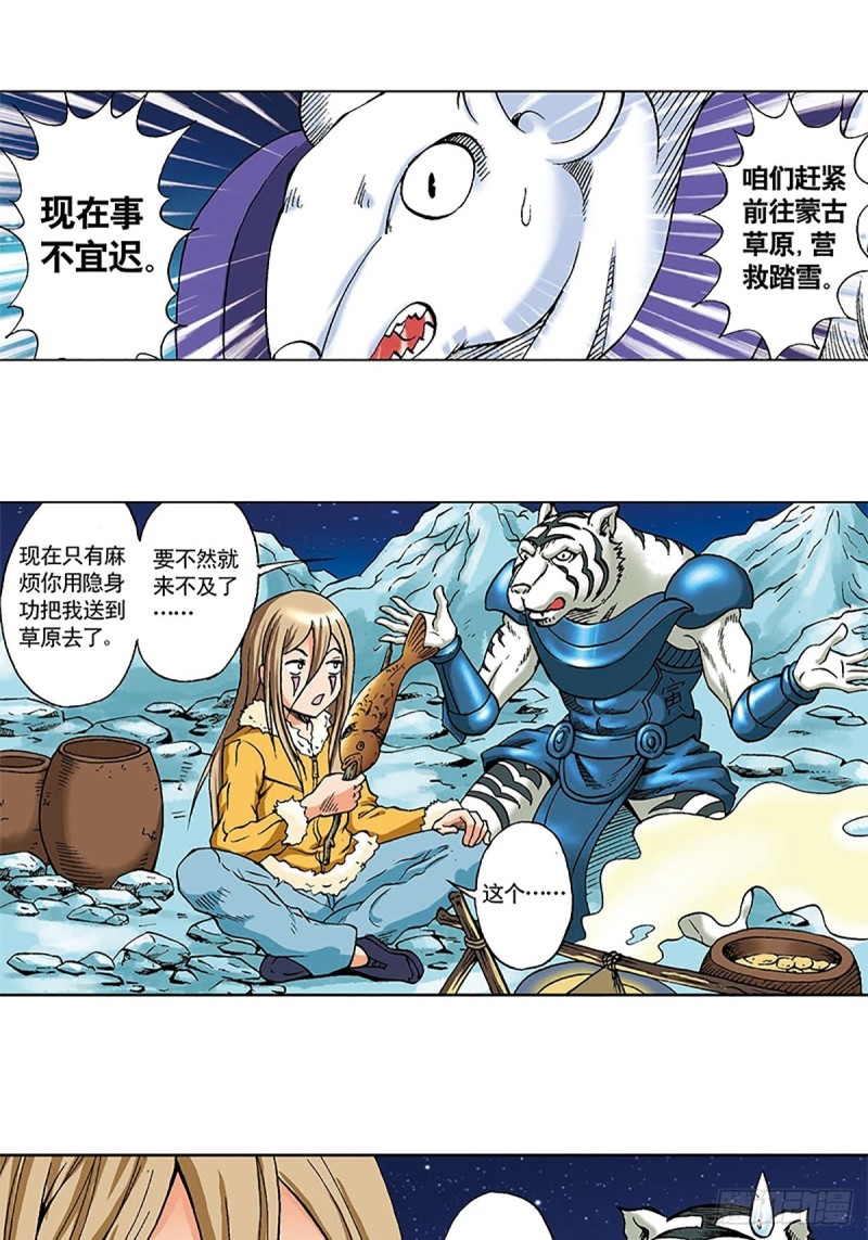 第99话  奔赴大草原-第23话