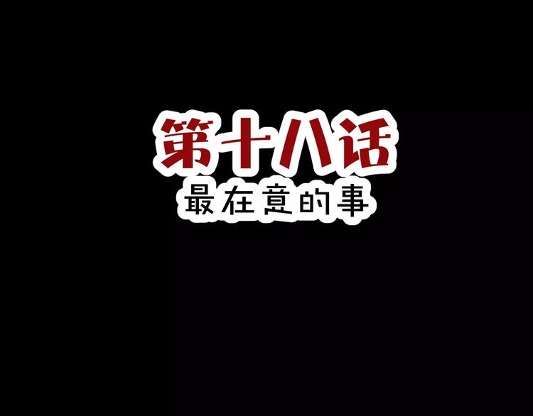 第18话  你是我最在意的事(1/2)-第19话