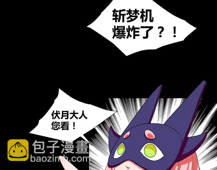 第26话  我要成为斩梦师！(1/2)-第27话