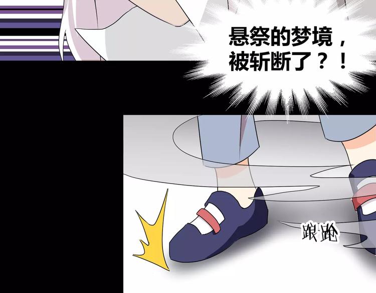 第26话  我要成为斩梦师！(1/2)-第27话