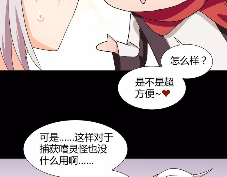 第30话  抓嗜灵怪的方法(1/2)-第31话