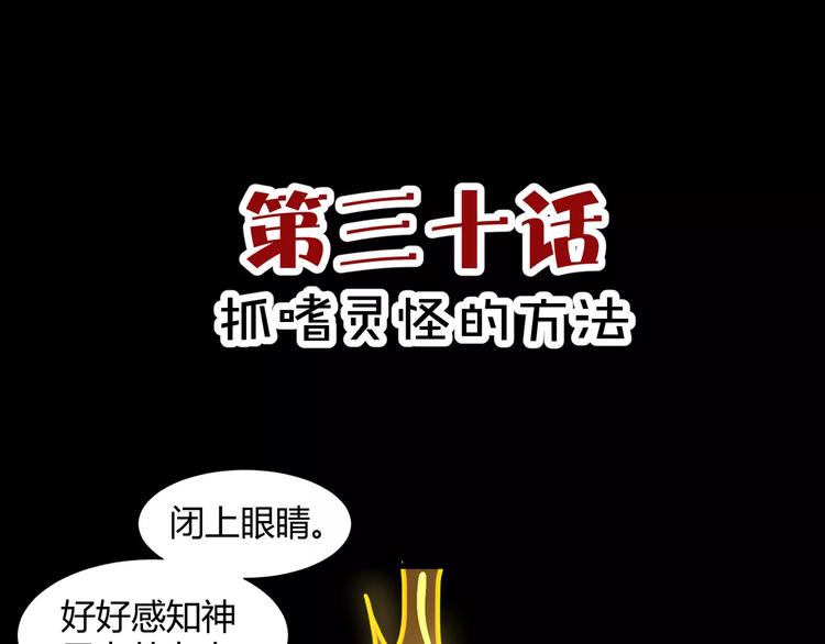 第30话  抓嗜灵怪的方法(1/2)-第31话