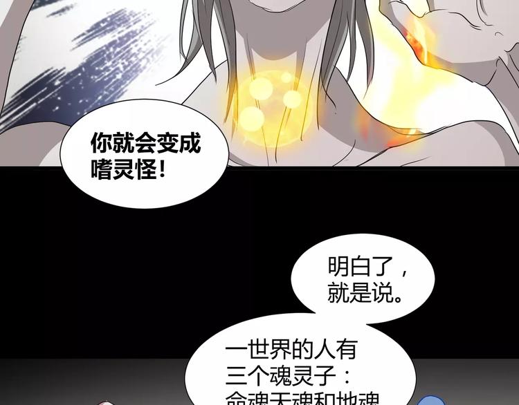 第30话  抓嗜灵怪的方法(1/2)-第31话