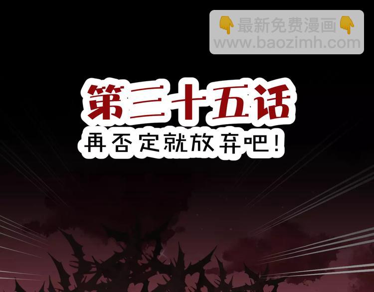 第35话  再否定就放弃吧！(1/2)-第37话