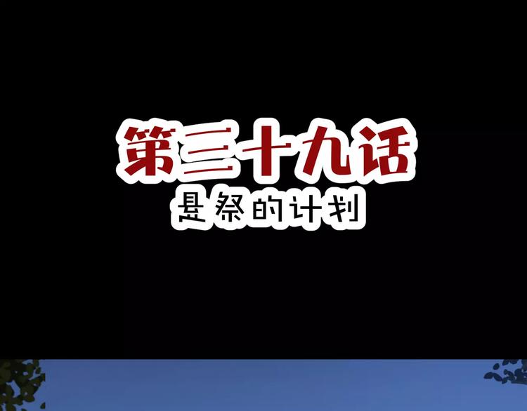 斬夢師 - 第39話  懸祭的計劃(1/2) - 3