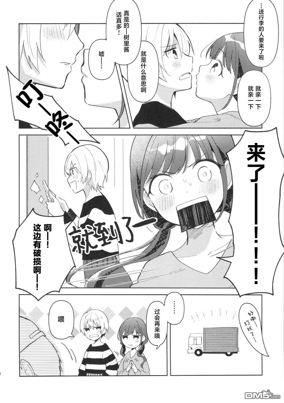 站旁、新建、朝南 - 短篇 - 5