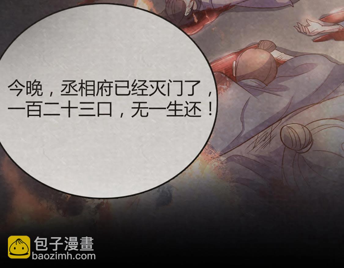 戰神狂妃：鳳傾天下 - 預告(1/2) - 5