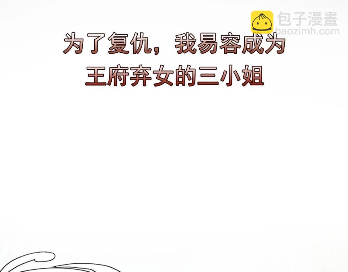 戰神狂妃：鳳傾天下 - 預告(1/2) - 2