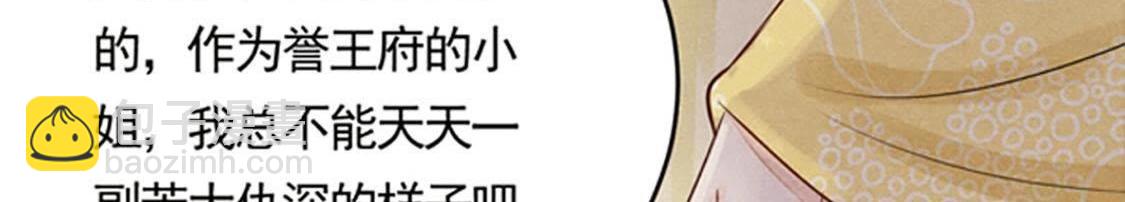 戰神狂妃：鳳傾天下 - 預告(2/2) - 7