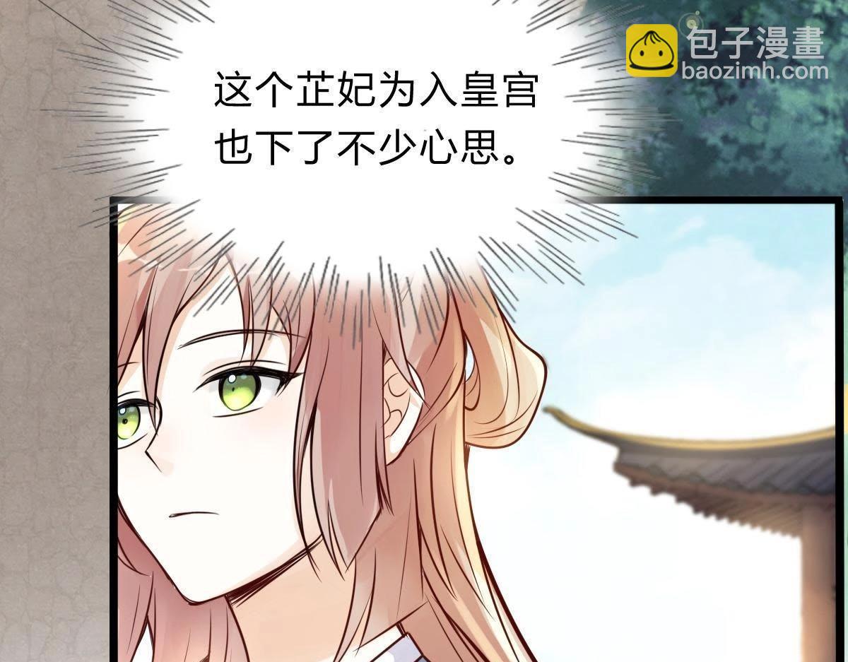 戰神狂妃：鳳傾天下 - 第10話 敢打我的人？(3/4) - 6