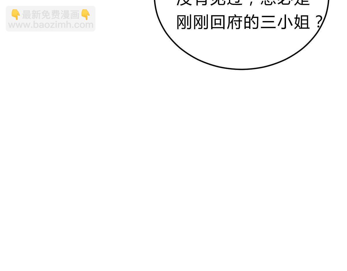 戰神狂妃：鳳傾天下 - 第10話 敢打我的人？(3/4) - 2