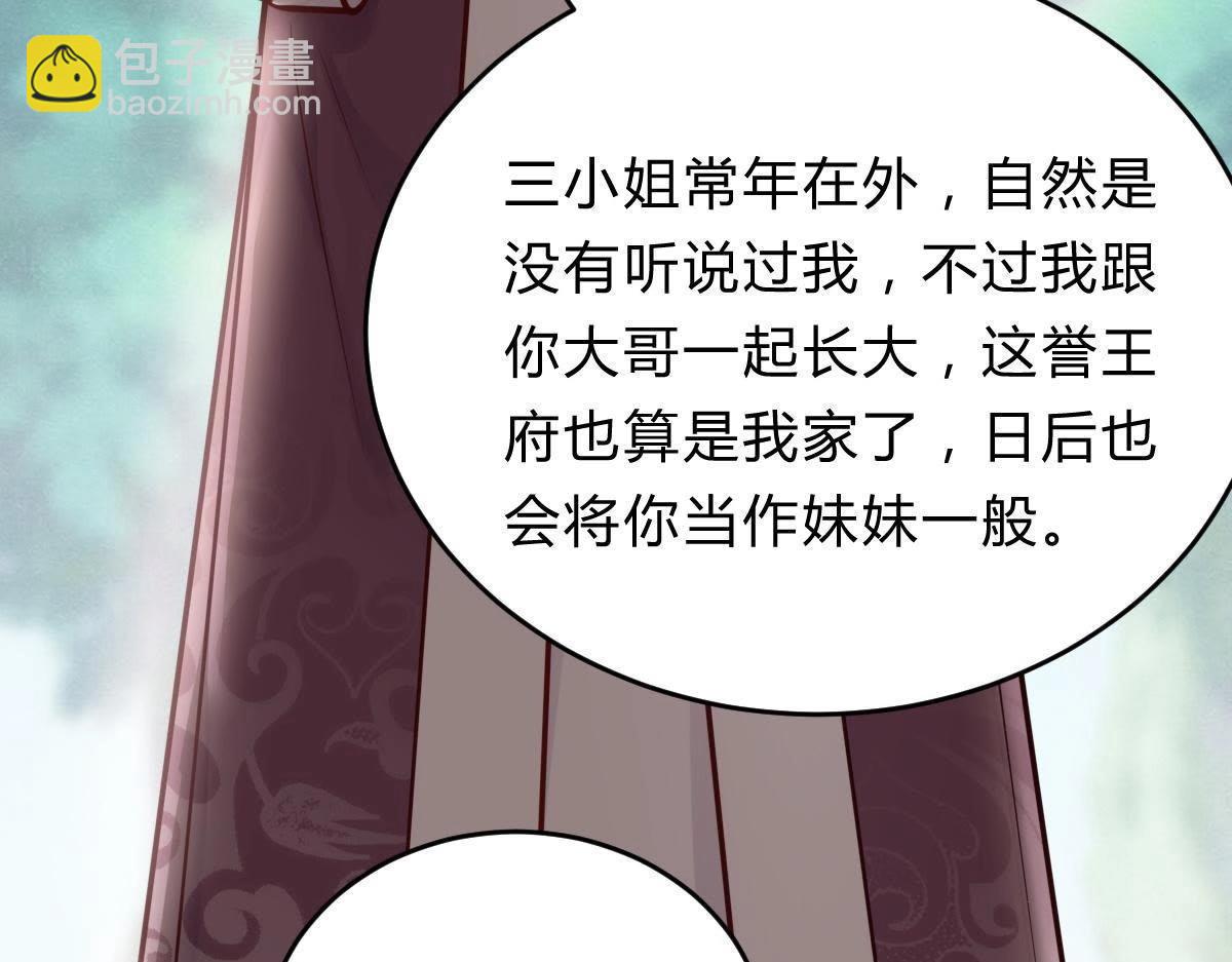 戰神狂妃：鳳傾天下 - 第10話 敢打我的人？(3/4) - 4