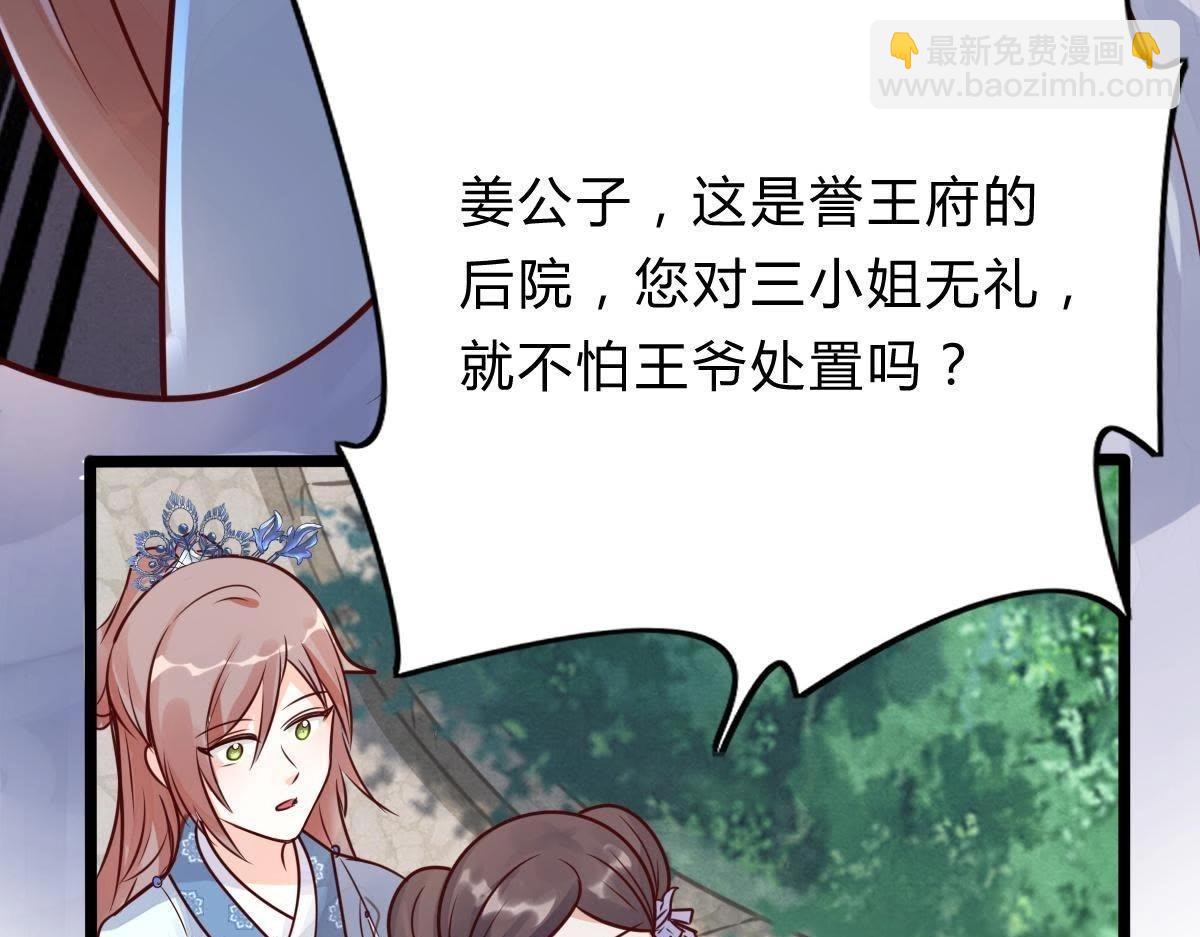 戰神狂妃：鳳傾天下 - 第10話 敢打我的人？(3/4) - 6