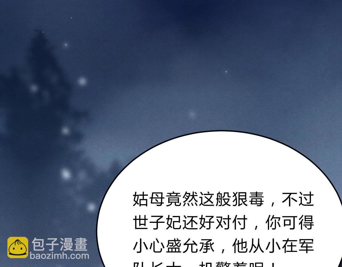 戰神狂妃：鳳傾天下 - 第10話 敢打我的人？(2/4) - 8