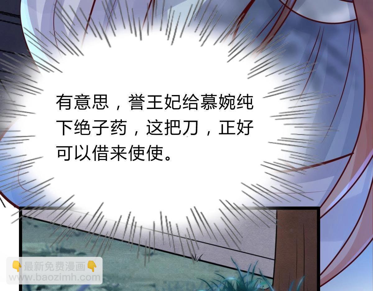 戰神狂妃：鳳傾天下 - 第10話 敢打我的人？(2/4) - 6