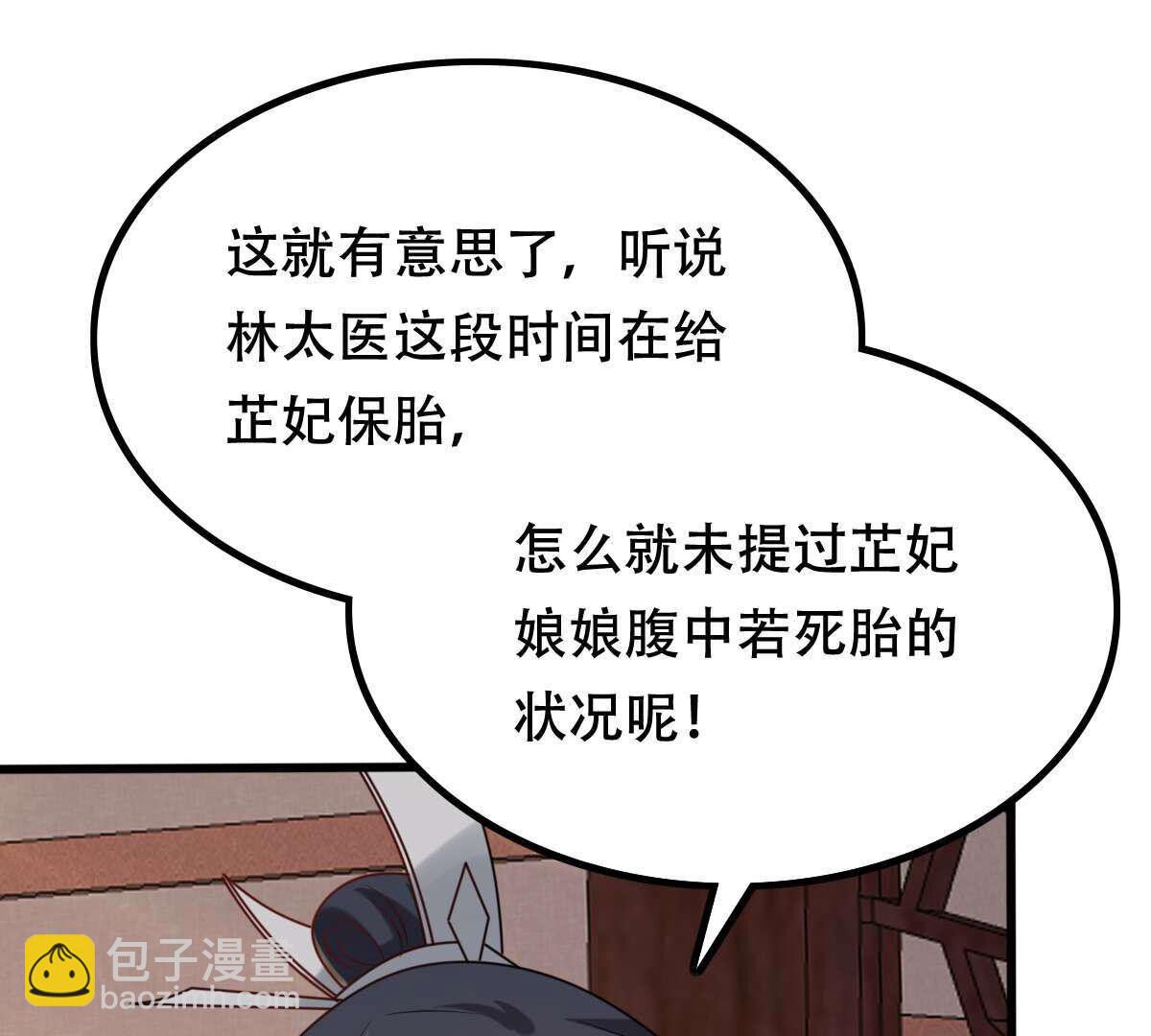 戰神狂妃：鳳傾天下 - 101 第100話 真相大白(1/2) - 4