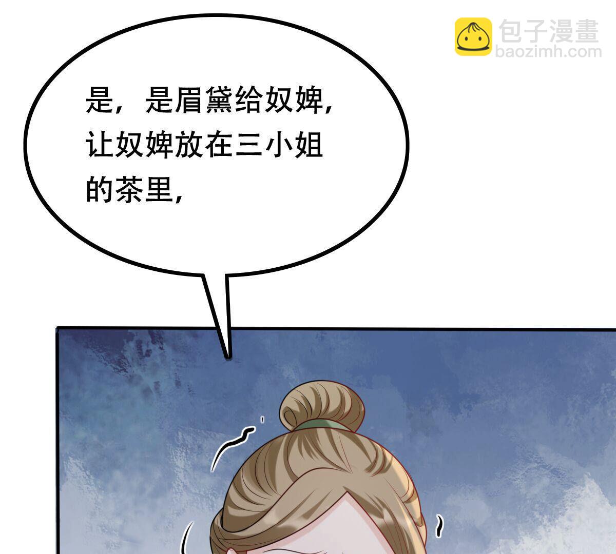 戰神狂妃：鳳傾天下 - 101 第100話 真相大白(1/2) - 6