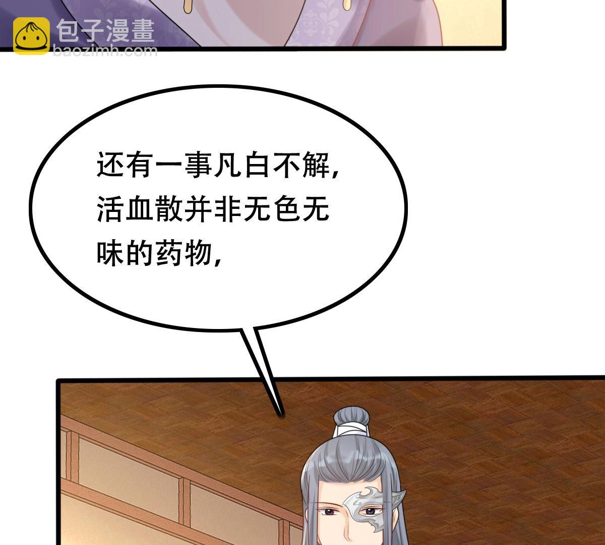 戰神狂妃：鳳傾天下 - 101 第100話 真相大白(1/2) - 5