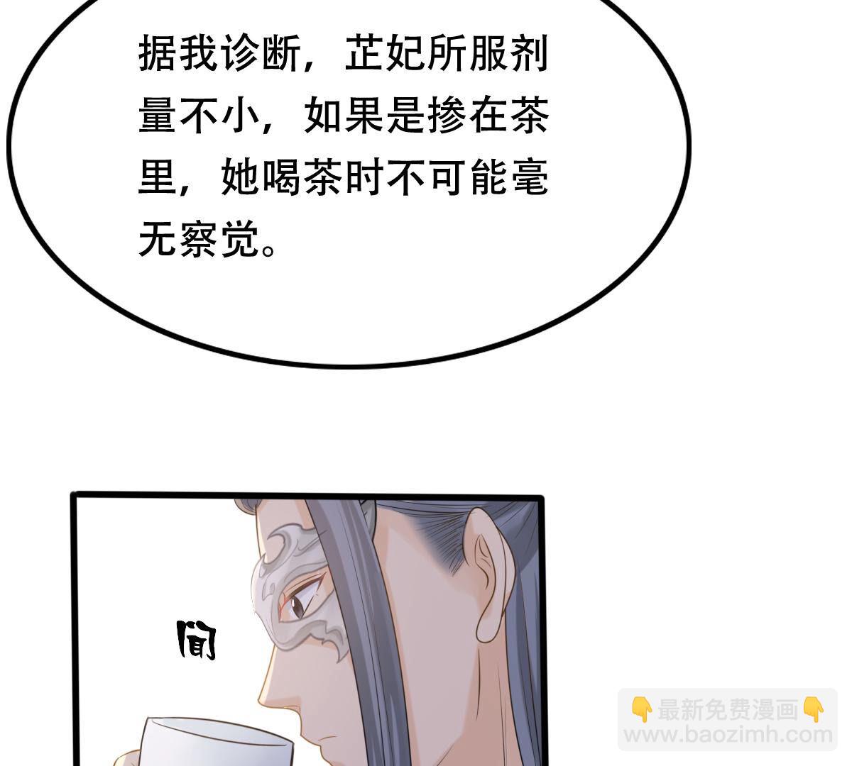 戰神狂妃：鳳傾天下 - 101 第100話 真相大白(1/2) - 7