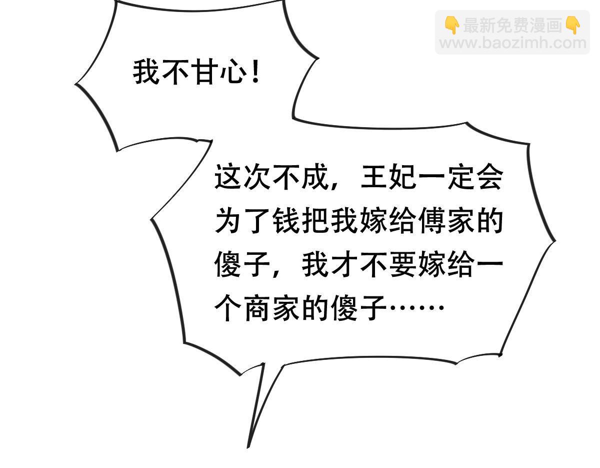 戰神狂妃：鳳傾天下 - 103 第102話 譽王后悔了(1/2) - 2