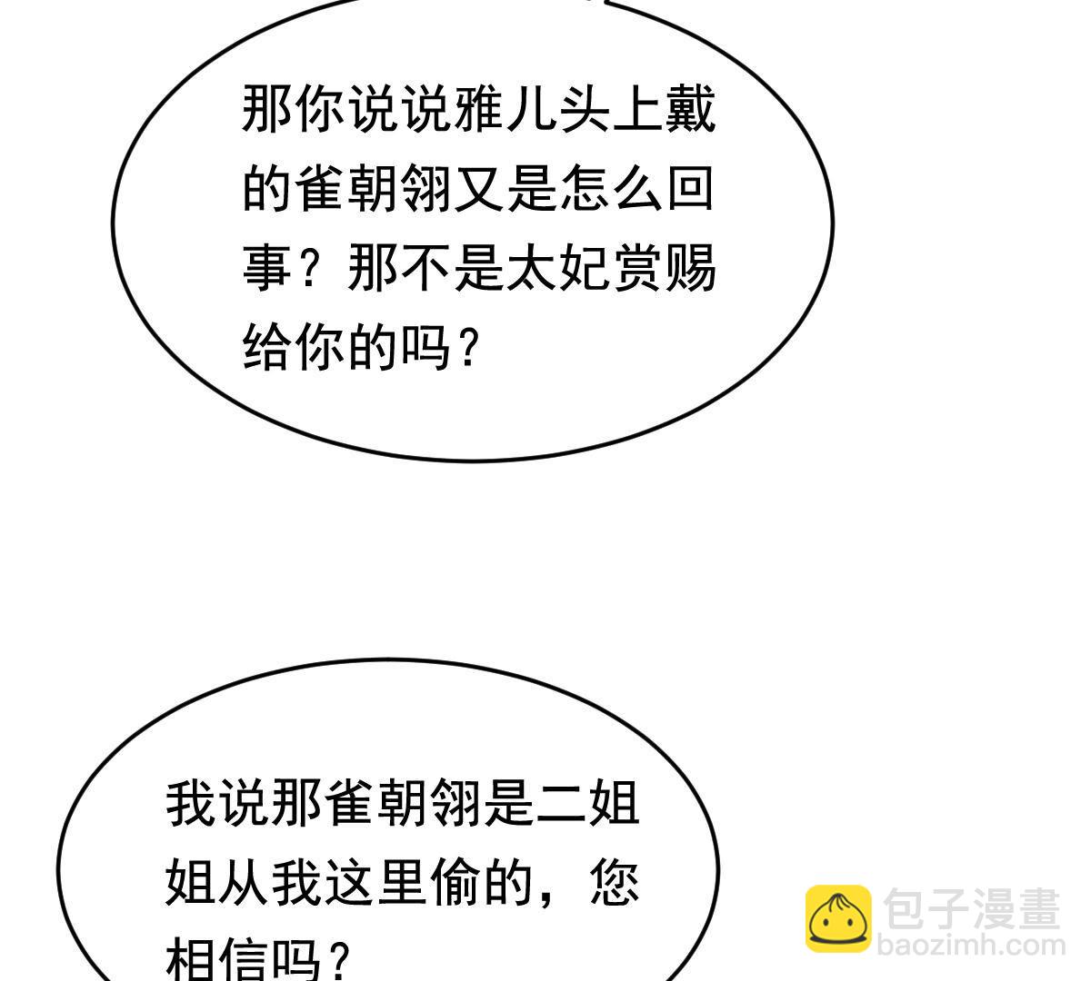 戰神狂妃：鳳傾天下 - 103 第102話 譽王后悔了(1/2) - 5