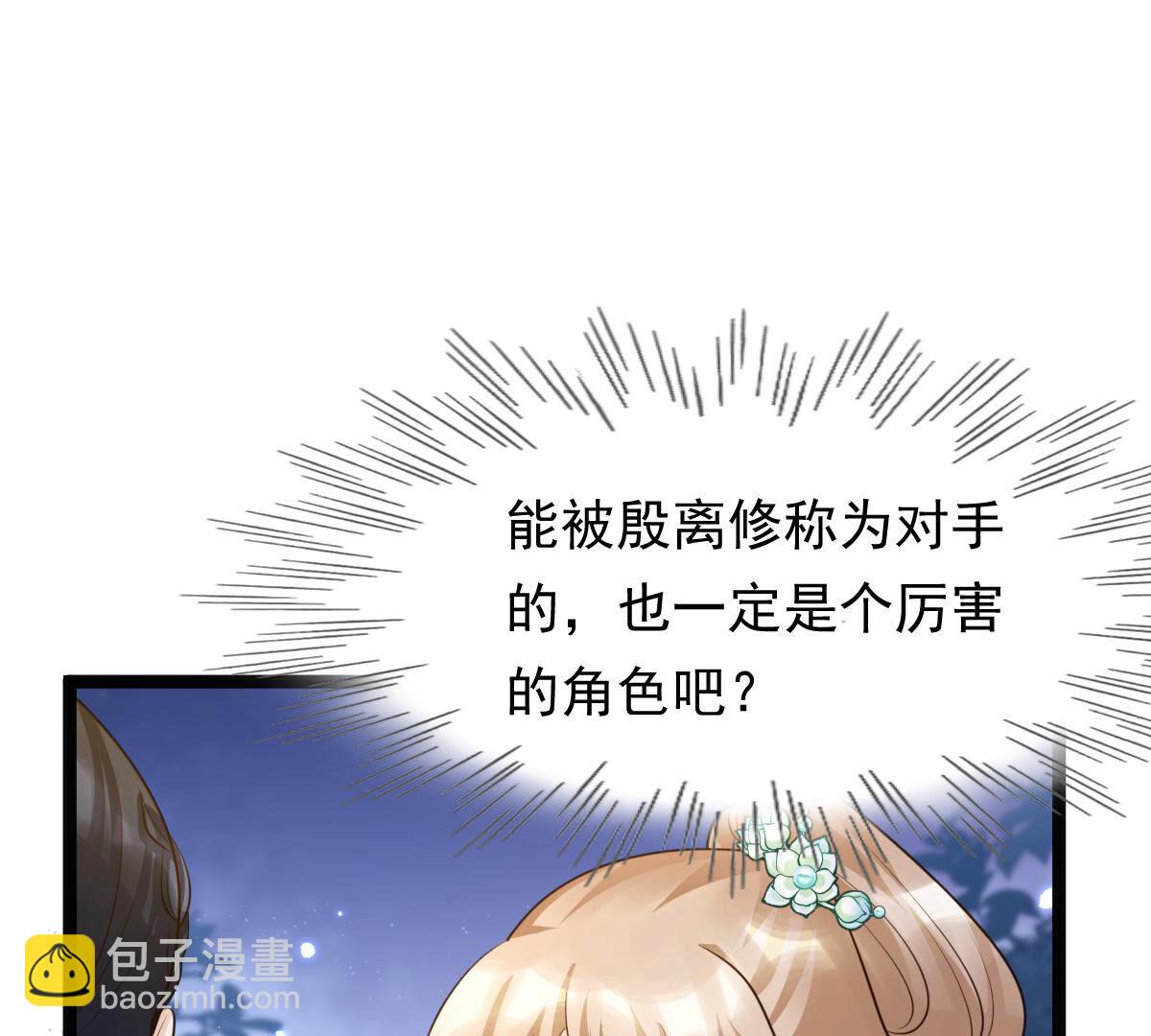 戰神狂妃：鳳傾天下 - 105 第104話 凡白也救不了(2/2) - 4