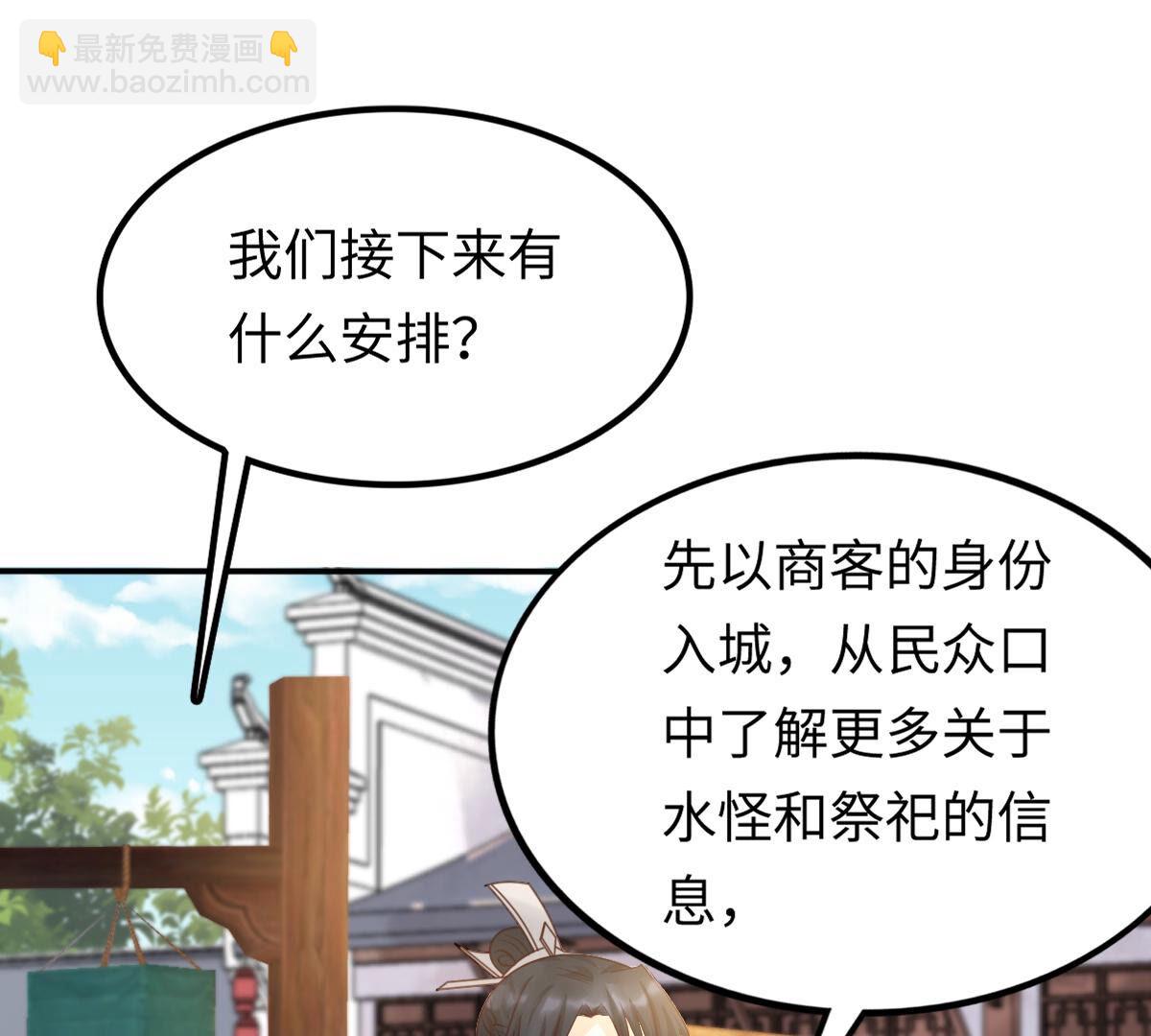 戰神狂妃：鳳傾天下 - 111 第110話 祁州水怪(1/2) - 3