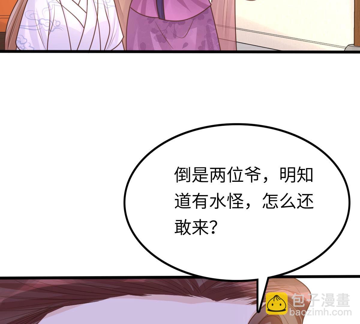 戰神狂妃：鳳傾天下 - 111 第110話 祁州水怪(1/2) - 8