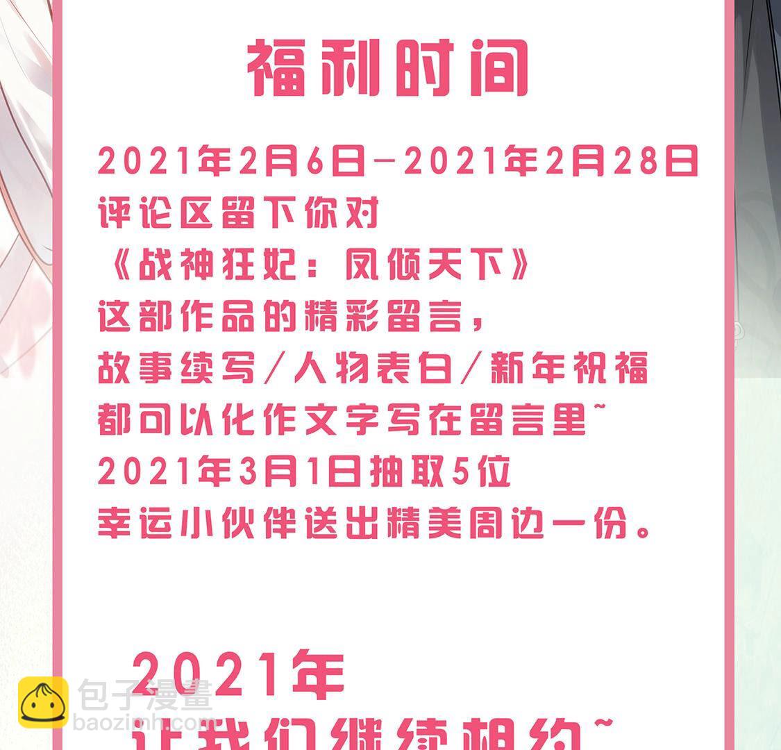 戰神狂妃：鳳傾天下 - 113 第112話 配合默契(2/2) - 4