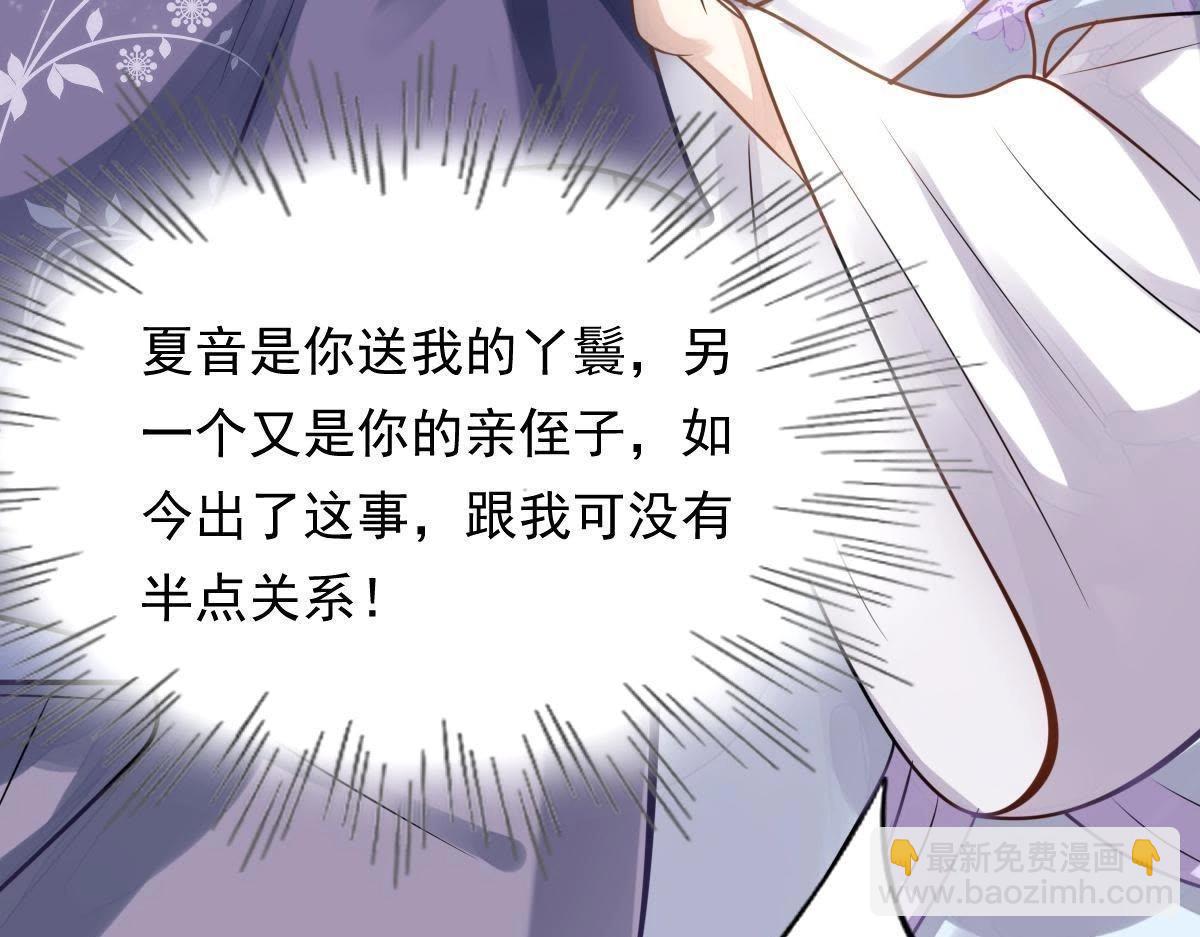 戰神狂妃：鳳傾天下 - 第12話 誰纔是獵物(3/5) - 7