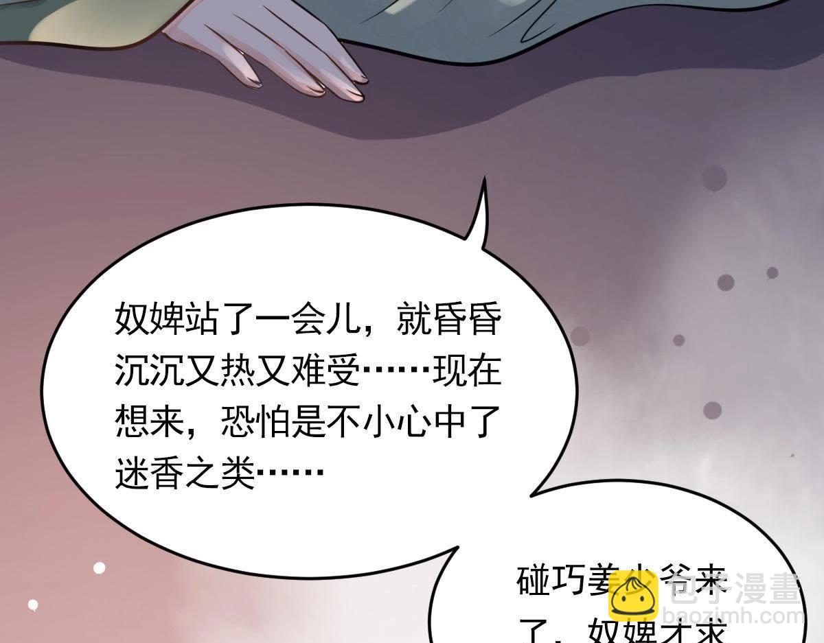 戰神狂妃：鳳傾天下 - 第12話 誰纔是獵物(4/5) - 7