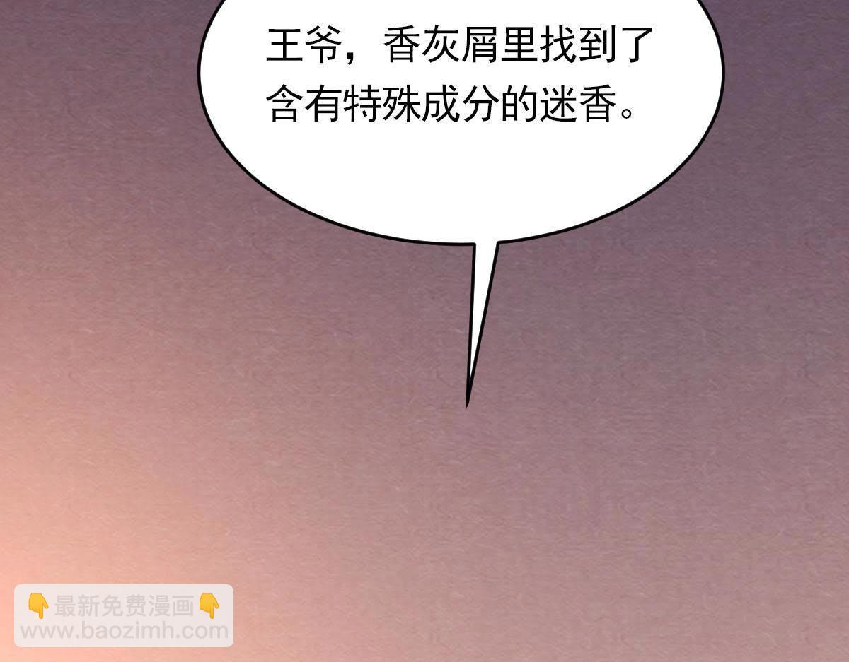 戰神狂妃：鳳傾天下 - 第12話 誰纔是獵物(4/5) - 4