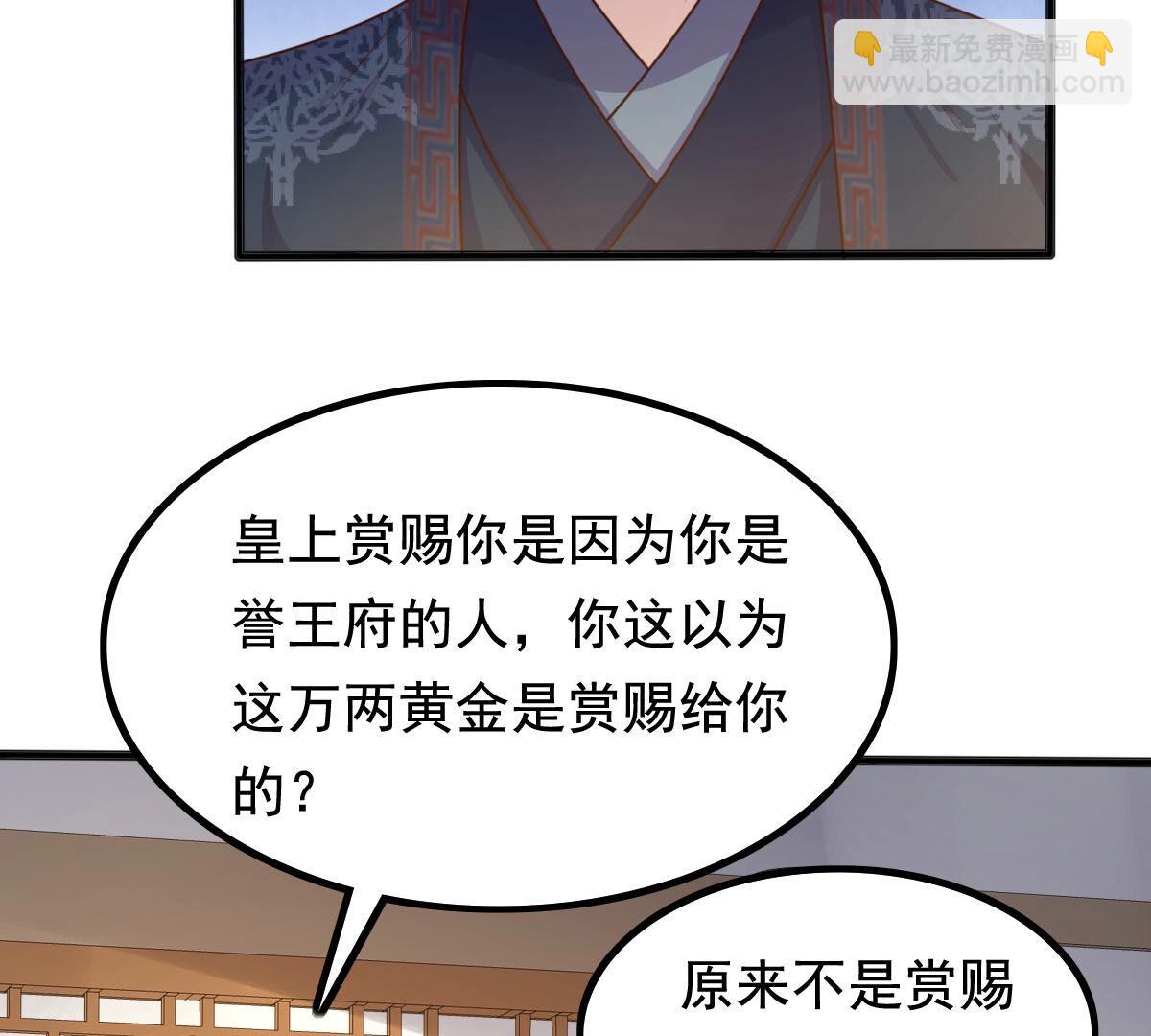 戰神狂妃：鳳傾天下 - 121 第120話 我的錢我做主(1/2) - 7