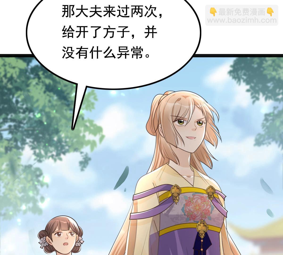 戰神狂妃：鳳傾天下 - 121 第120話 我的錢我做主(1/2) - 8