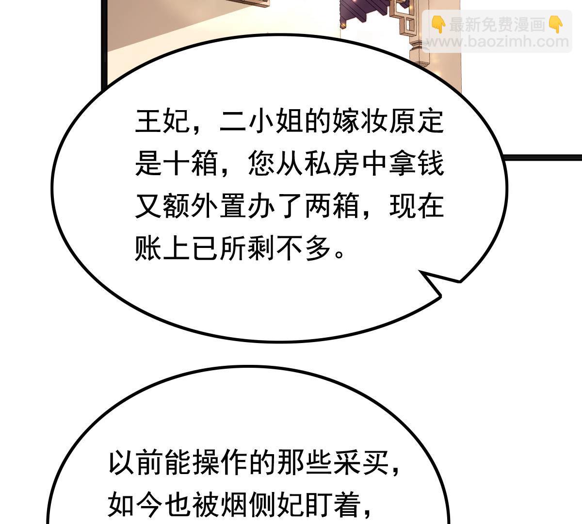 戰神狂妃：鳳傾天下 - 121 第120話 我的錢我做主(2/2) - 1