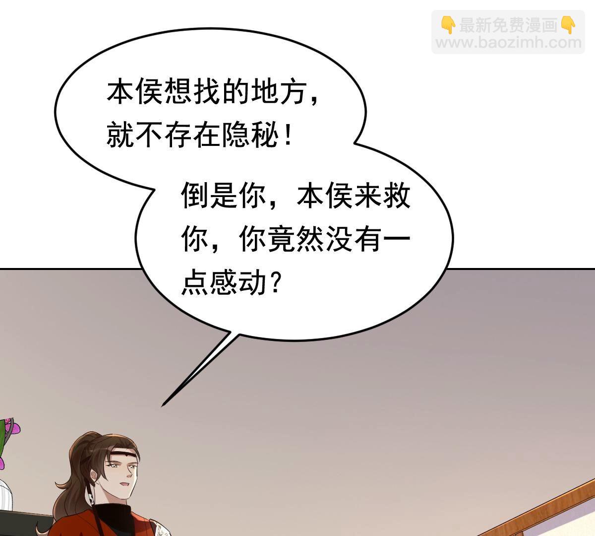 戰神狂妃：鳳傾天下 - 127 第126話 以身相許？做夢！(2/2) - 2