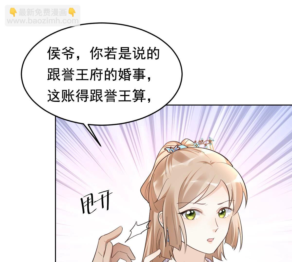 戰神狂妃：鳳傾天下 - 127 第126話 以身相許？做夢！(2/2) - 1