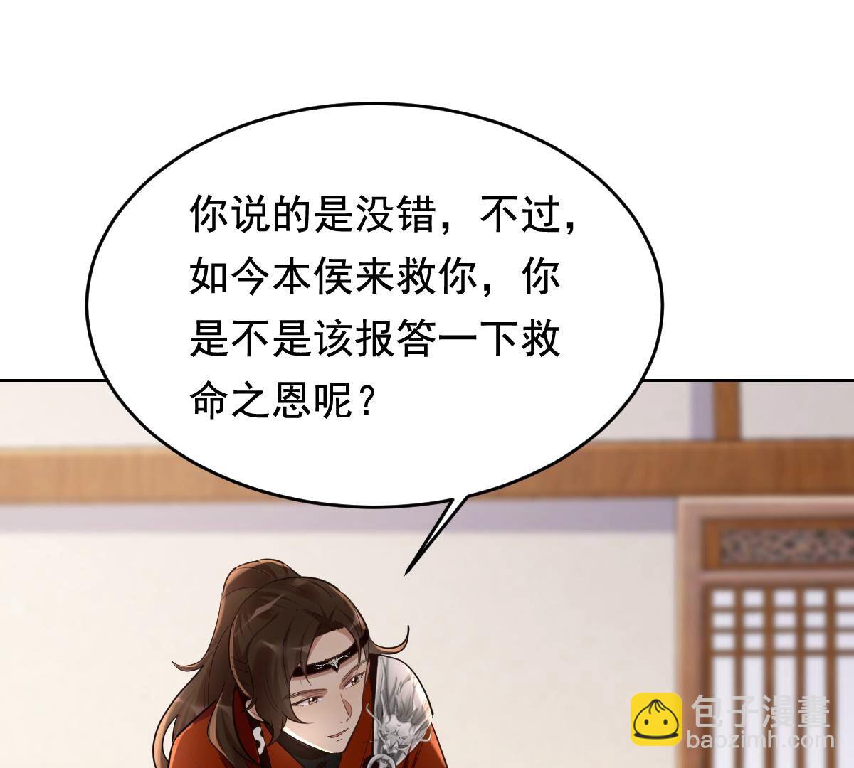戰神狂妃：鳳傾天下 - 127 第126話 以身相許？做夢！(2/2) - 4