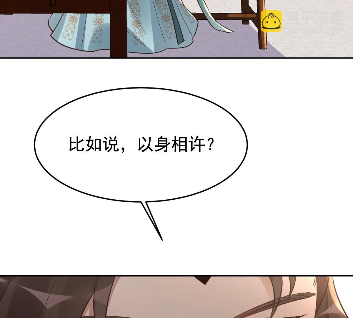 戰神狂妃：鳳傾天下 - 127 第126話 以身相許？做夢！(2/2) - 1