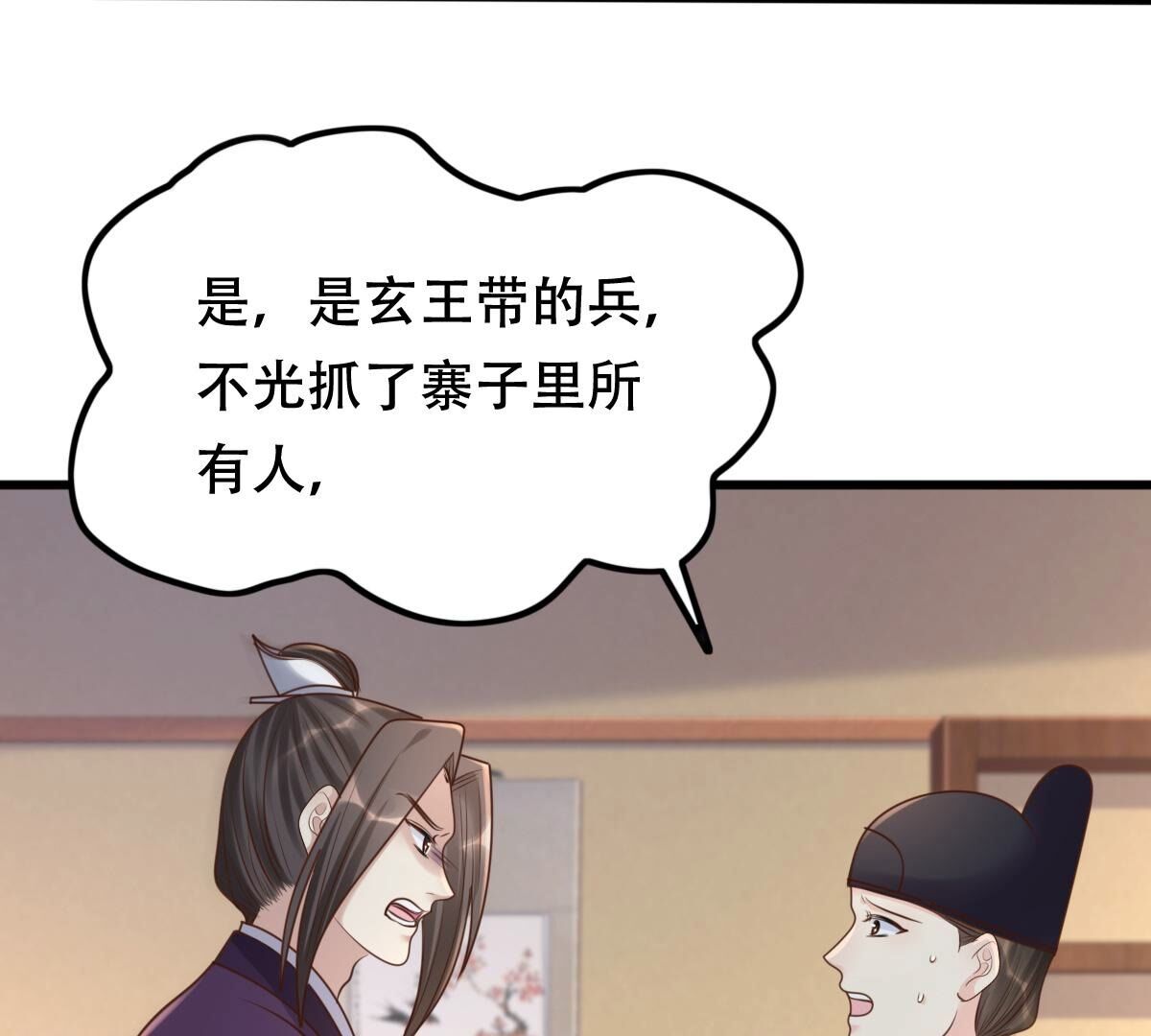 戰神狂妃：鳳傾天下 - 137 第136話 殷離修，我困了(1/2) - 8