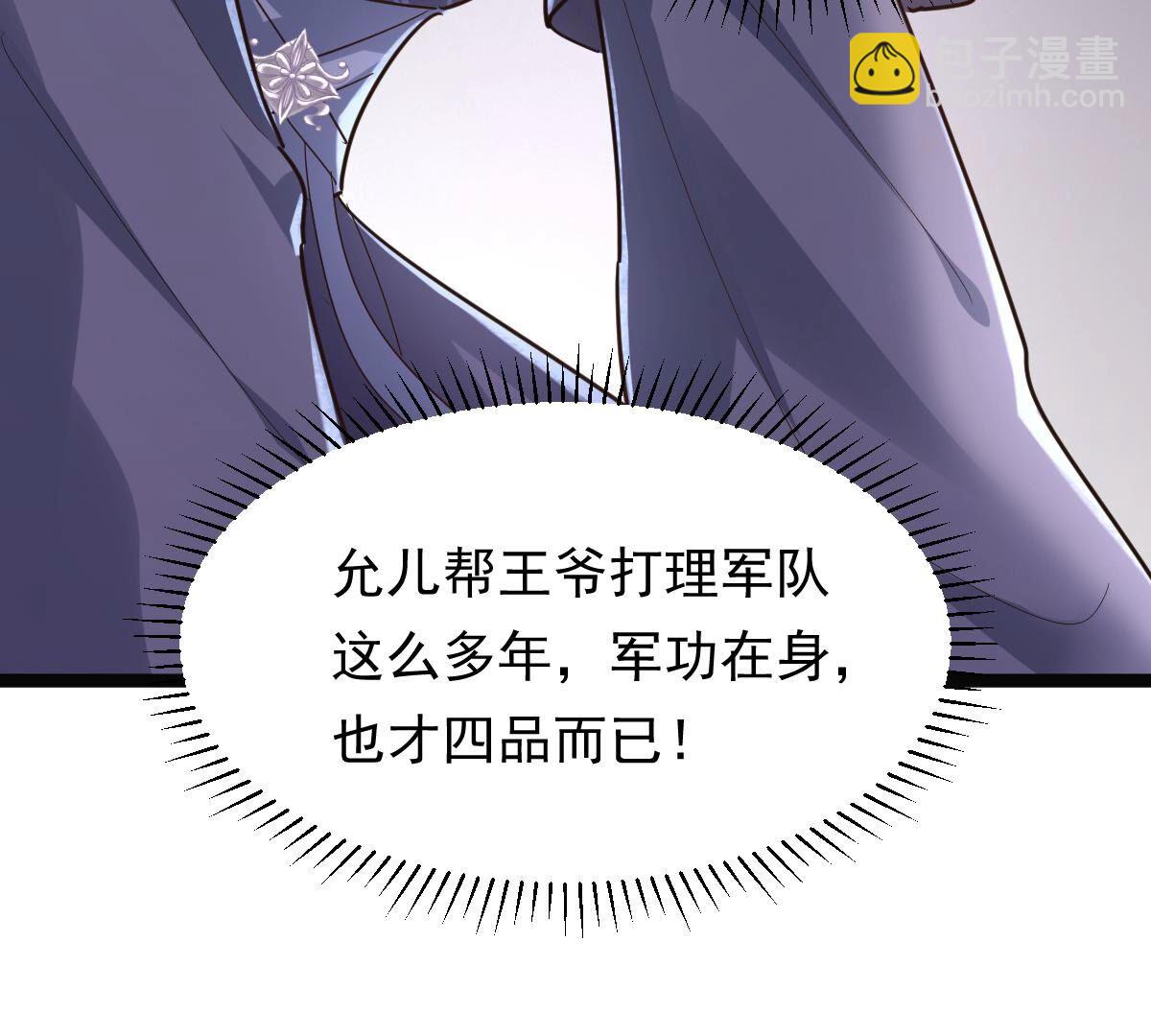 戰神狂妃：鳳傾天下 - 139 第138話 論功行賞(1/2) - 8