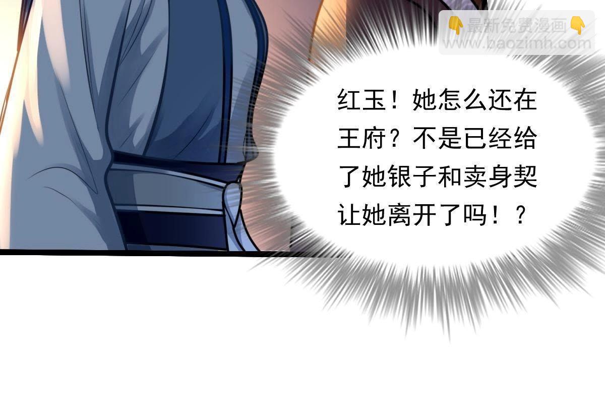 戰神狂妃：鳳傾天下 - 第14話 一個都別想跑(3/3) - 4