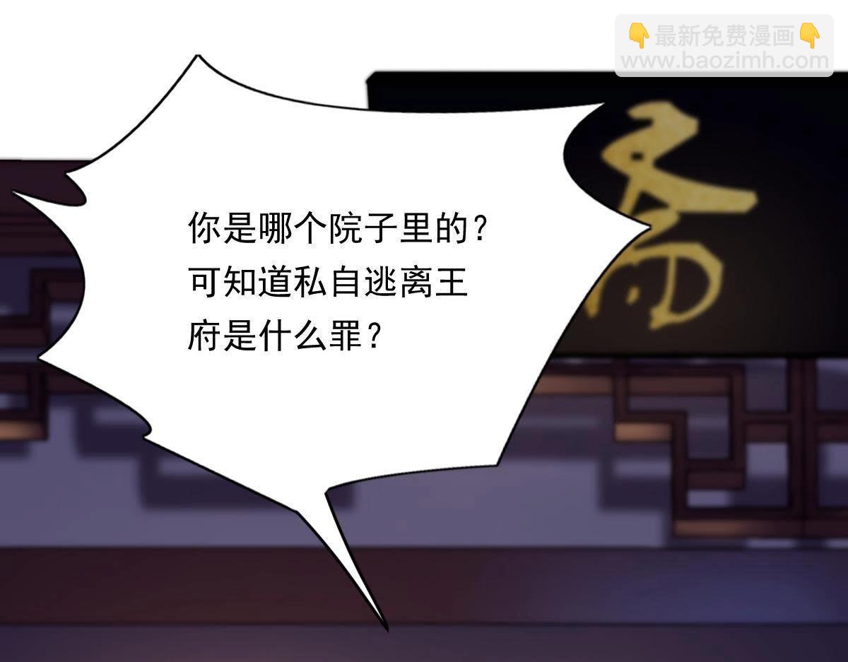 戰神狂妃：鳳傾天下 - 第14話 一個都別想跑(3/3) - 5