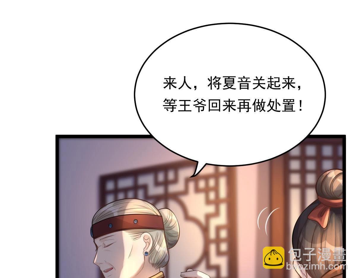 戰神狂妃：鳳傾天下 - 第14話 一個都別想跑(1/3) - 8