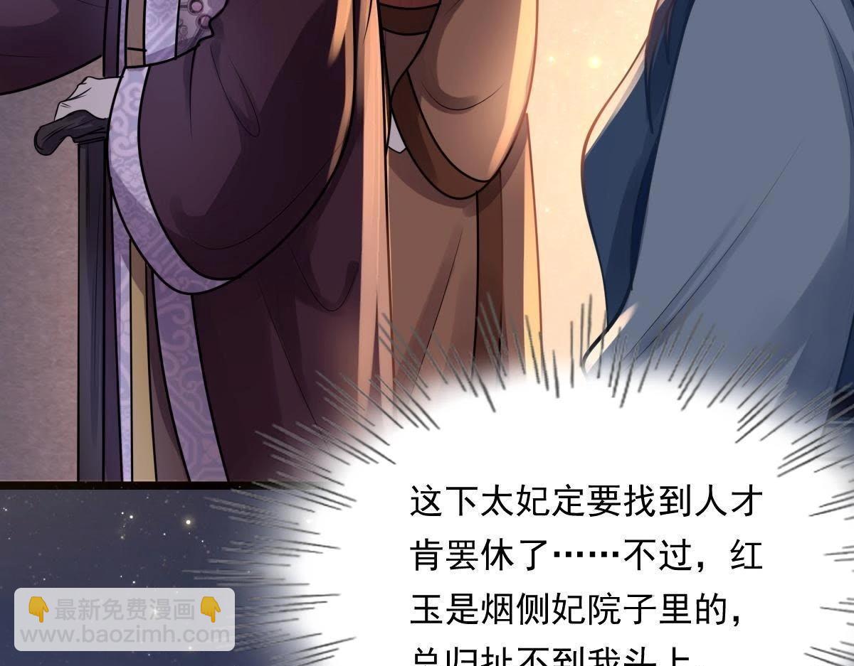 戰神狂妃：鳳傾天下 - 第14話 一個都別想跑(2/3) - 8