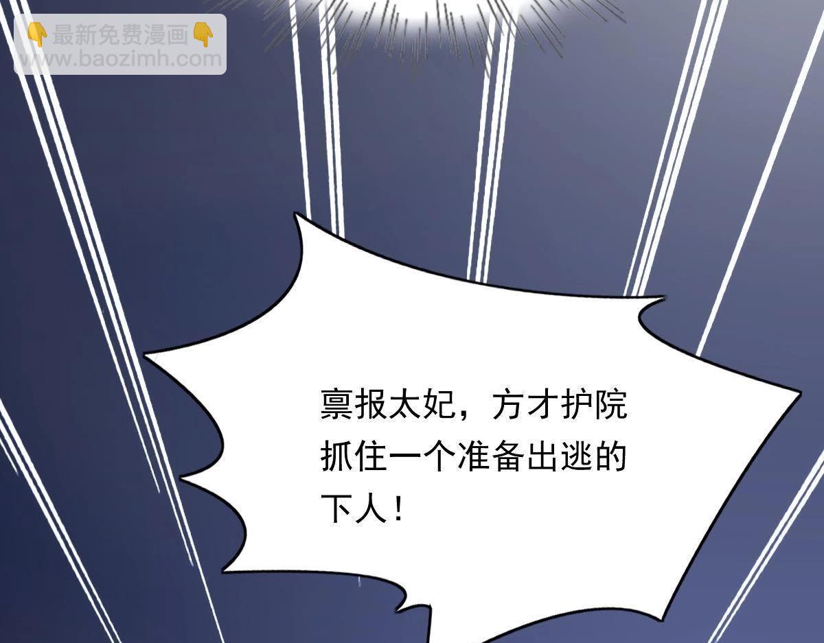 戰神狂妃：鳳傾天下 - 第14話 一個都別想跑(2/3) - 1