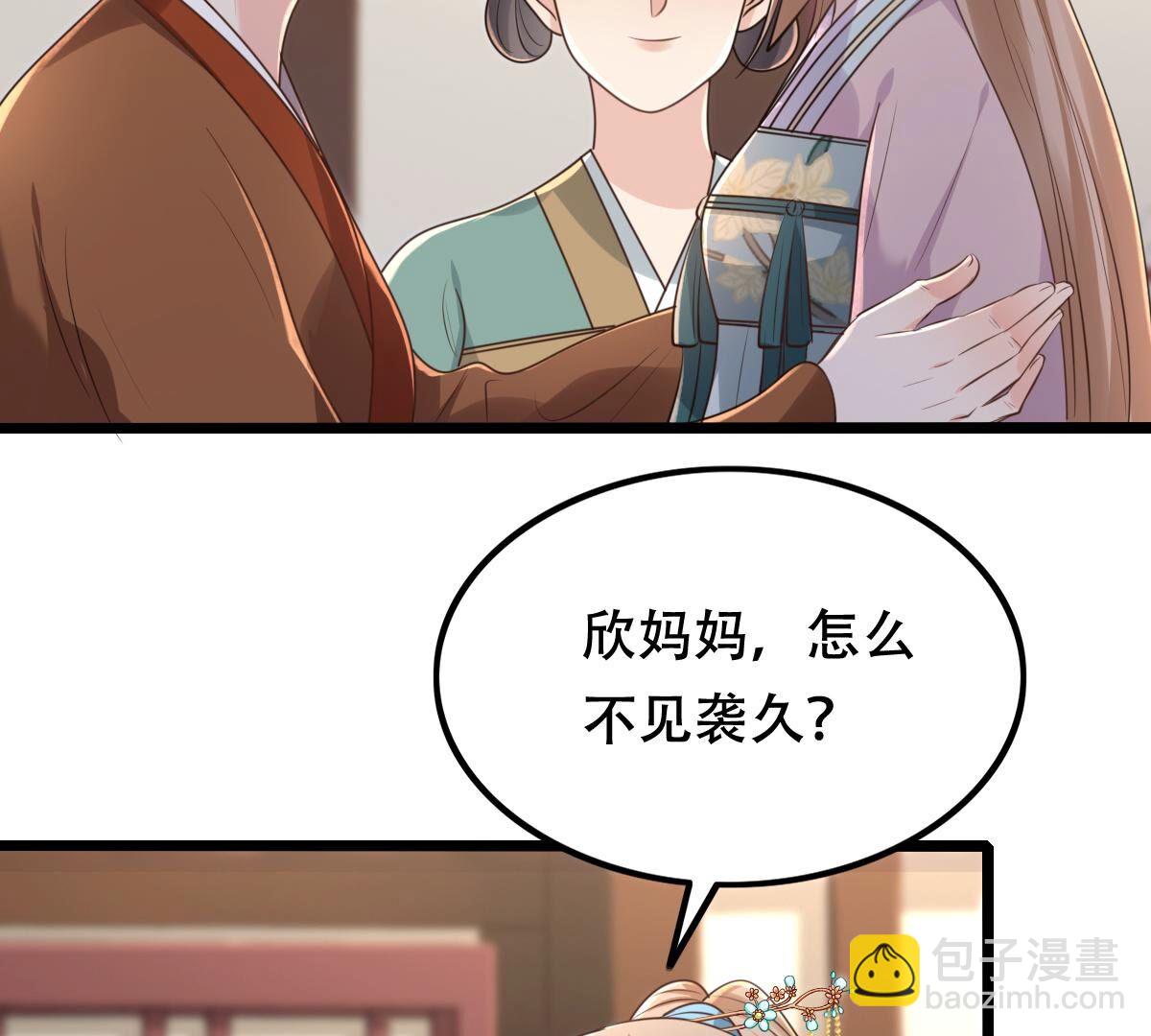 戰神狂妃：鳳傾天下 - 141 第140話 襲久不見了(1/2) - 7