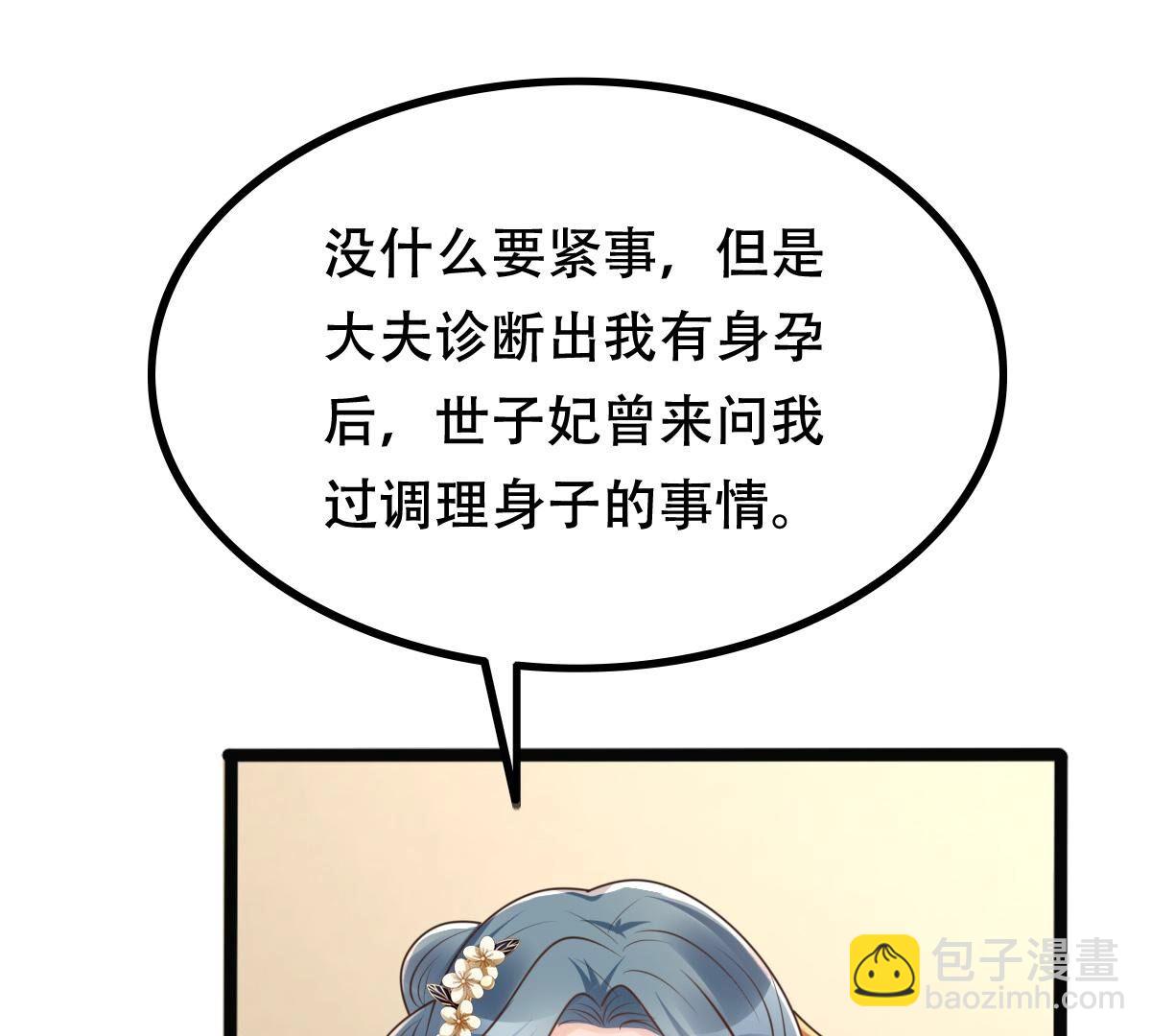 戰神狂妃：鳳傾天下 - 145 第144話 他的好(2/2) - 3