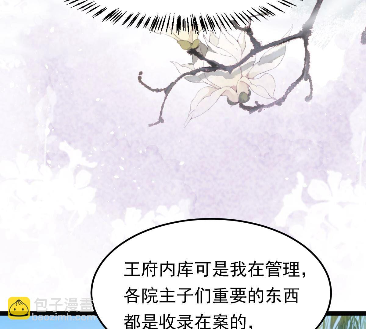 戰神狂妃：鳳傾天下 - 147 第146話 交換的條件(2/2) - 4