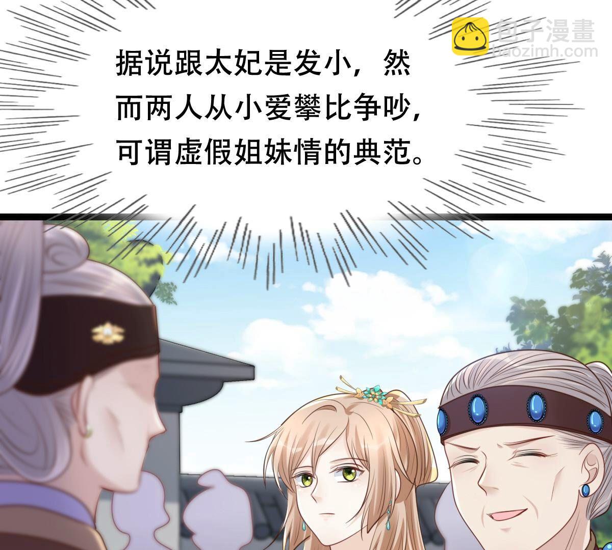 戰神狂妃：鳳傾天下 - 153 第152話 挑釁(1/2) - 2